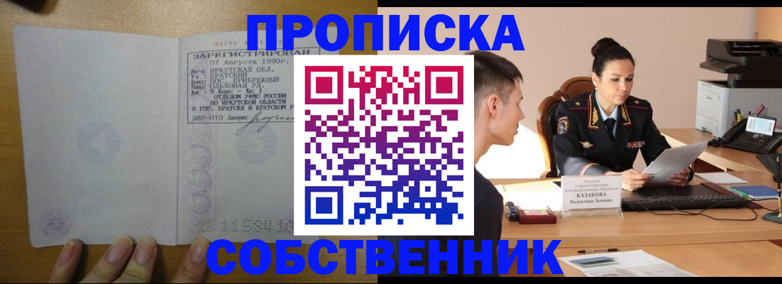 прописка штамп в Коммунаре