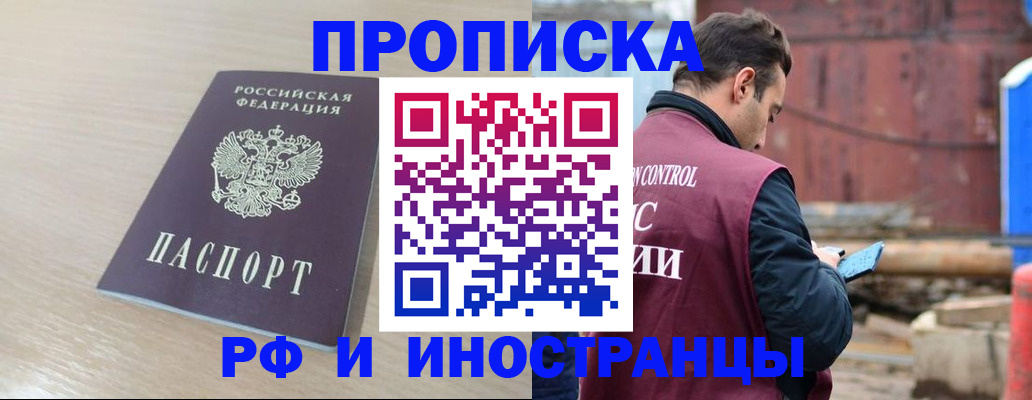 прописка законно в Коммунаре